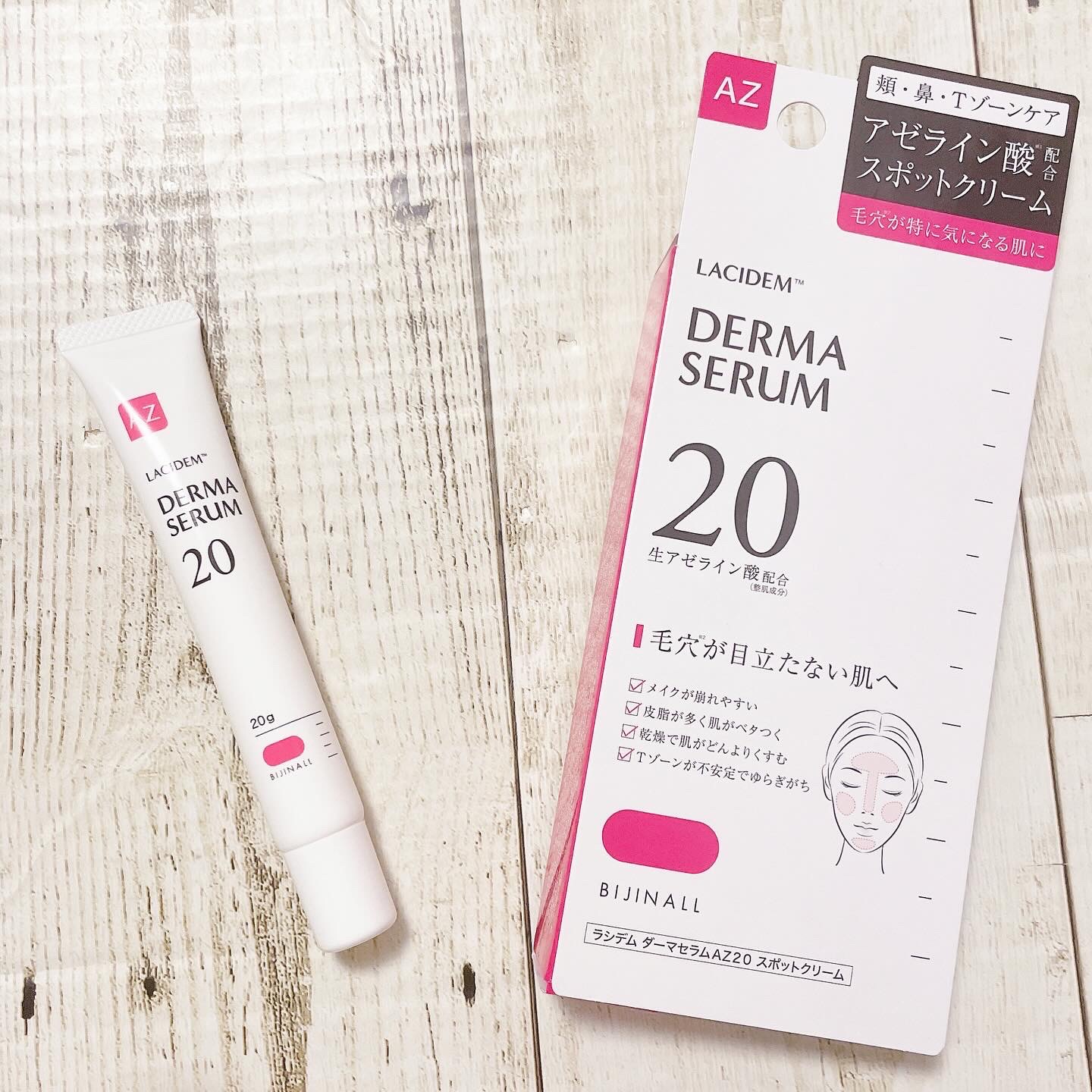 ダーマセラムAZ20スポットクリーム/LACIDEM /フェイスクリームを使ったクチコミ（1枚目）
