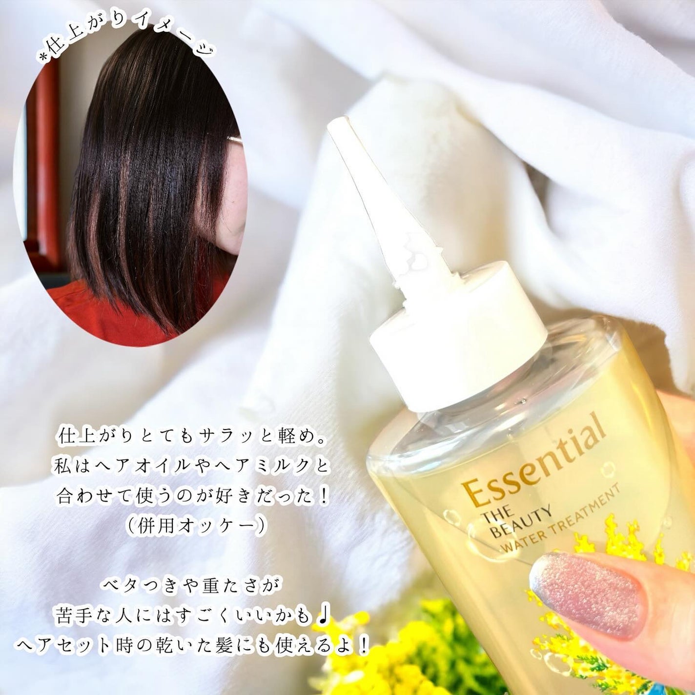 エッセンシャル プレミアム ウォータートリートメント EXスムース/エッセンシャル/アウトバストリートメントを使ったクチコミ(5枚目)