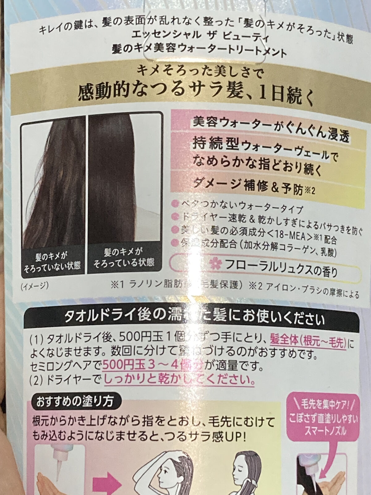 エッセンシャル プレミアム ウォータートリートメント EXスムース/エッセンシャル/アウトバストリートメントを使ったクチコミ（2枚目）