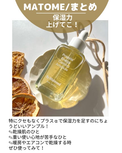 プロポリスエナジーカーミングアンプル/By Wishtrend/美容液を使ったクチコミ(5枚目)