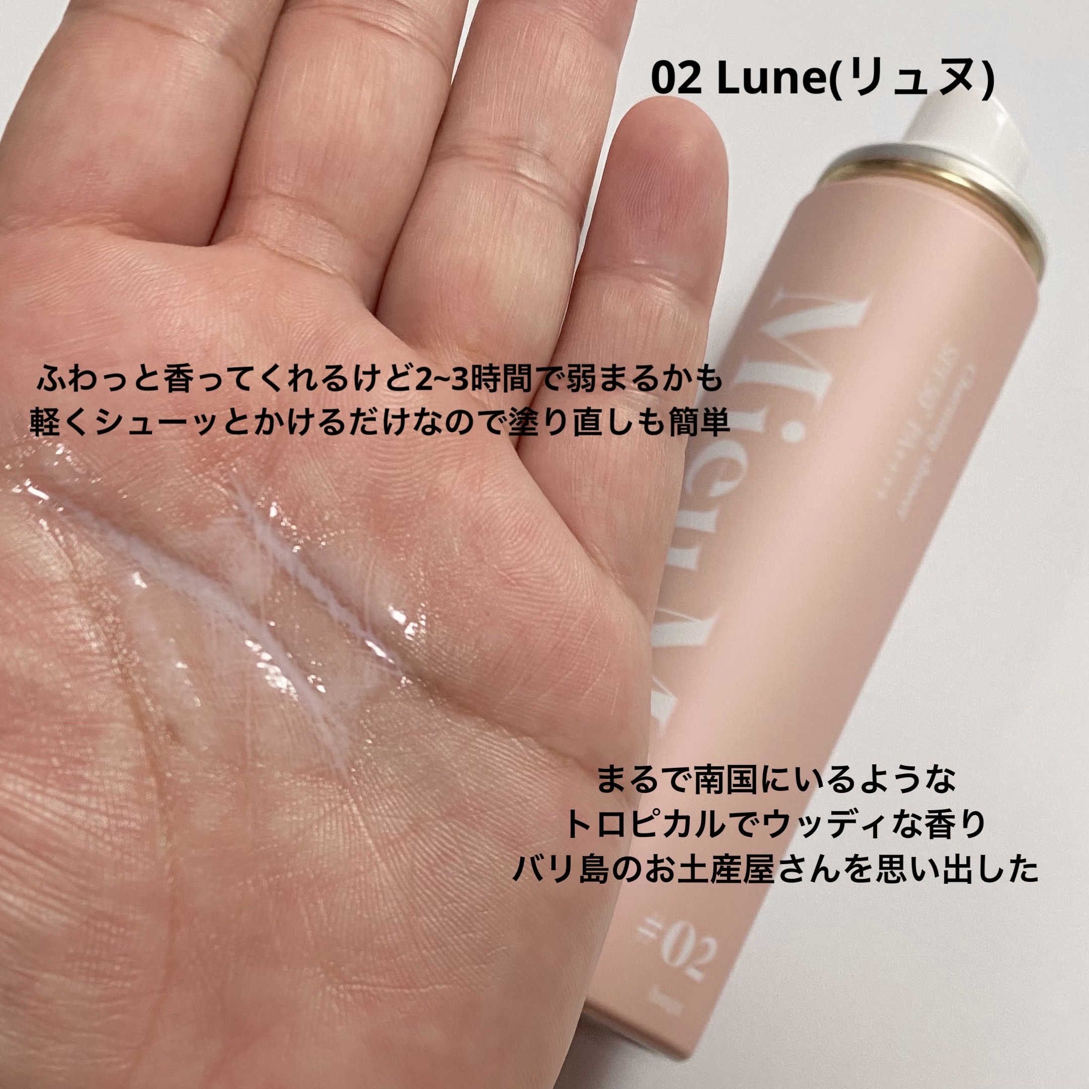 ミュミュ チャーミングシャワー 03 Minette(ミネット)/MieuMieu/ヘアミストを使ったクチコミ（2枚目）