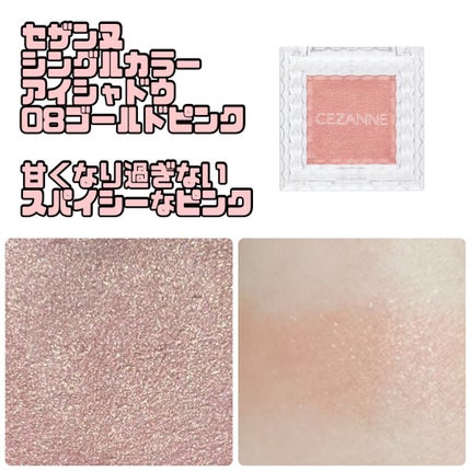 シングルカラーアイシャドウ/CEZANNE/単色アイシャドウを使ったクチコミ(9枚目)