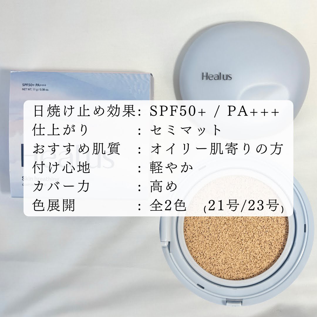Skin breathing cushion Cloud/Healus/クッションファンデーションを使ったクチコミ（2枚目）