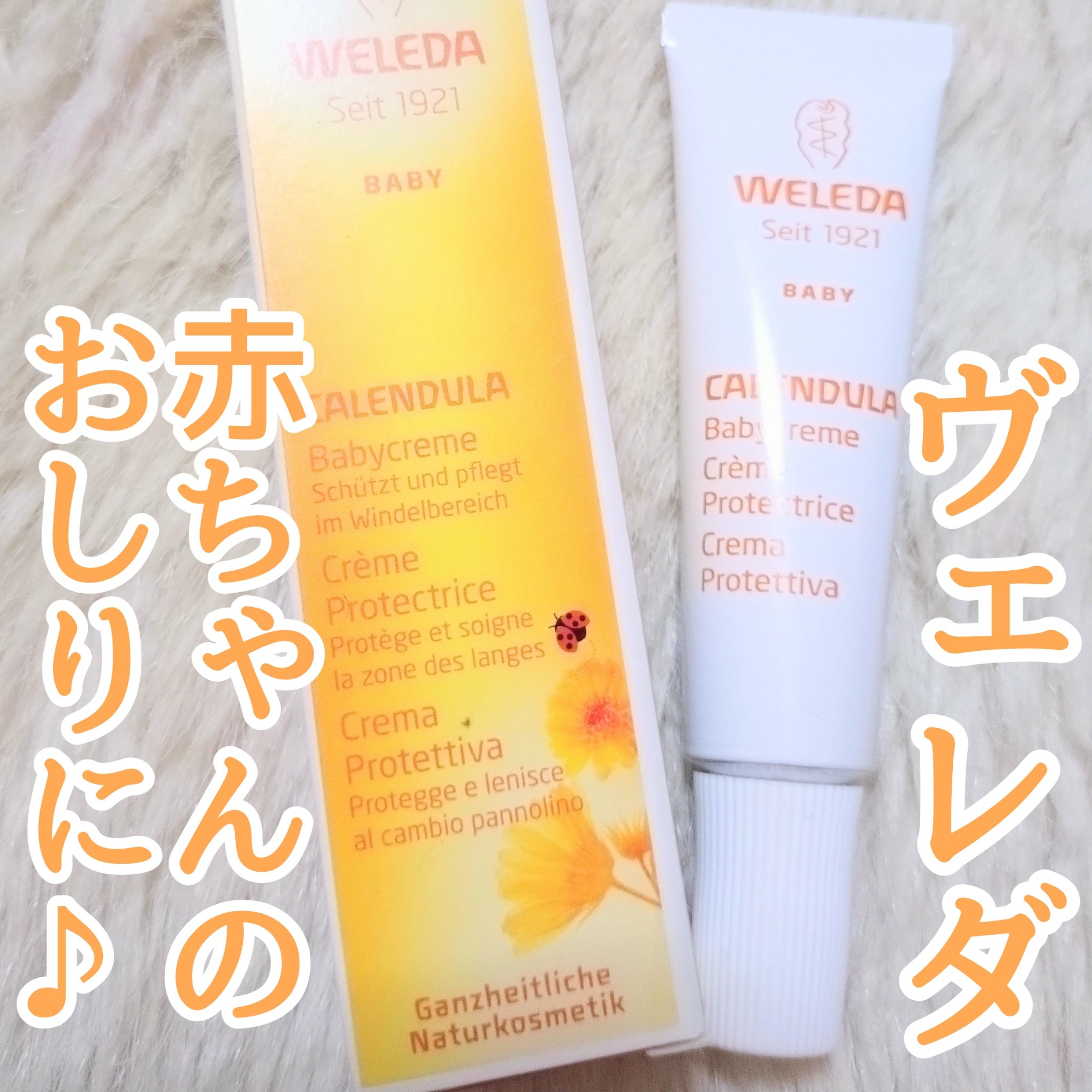 カレンドラ ベビーバーム/WELEDA/ボディクリームを使ったクチコミ（1枚目）