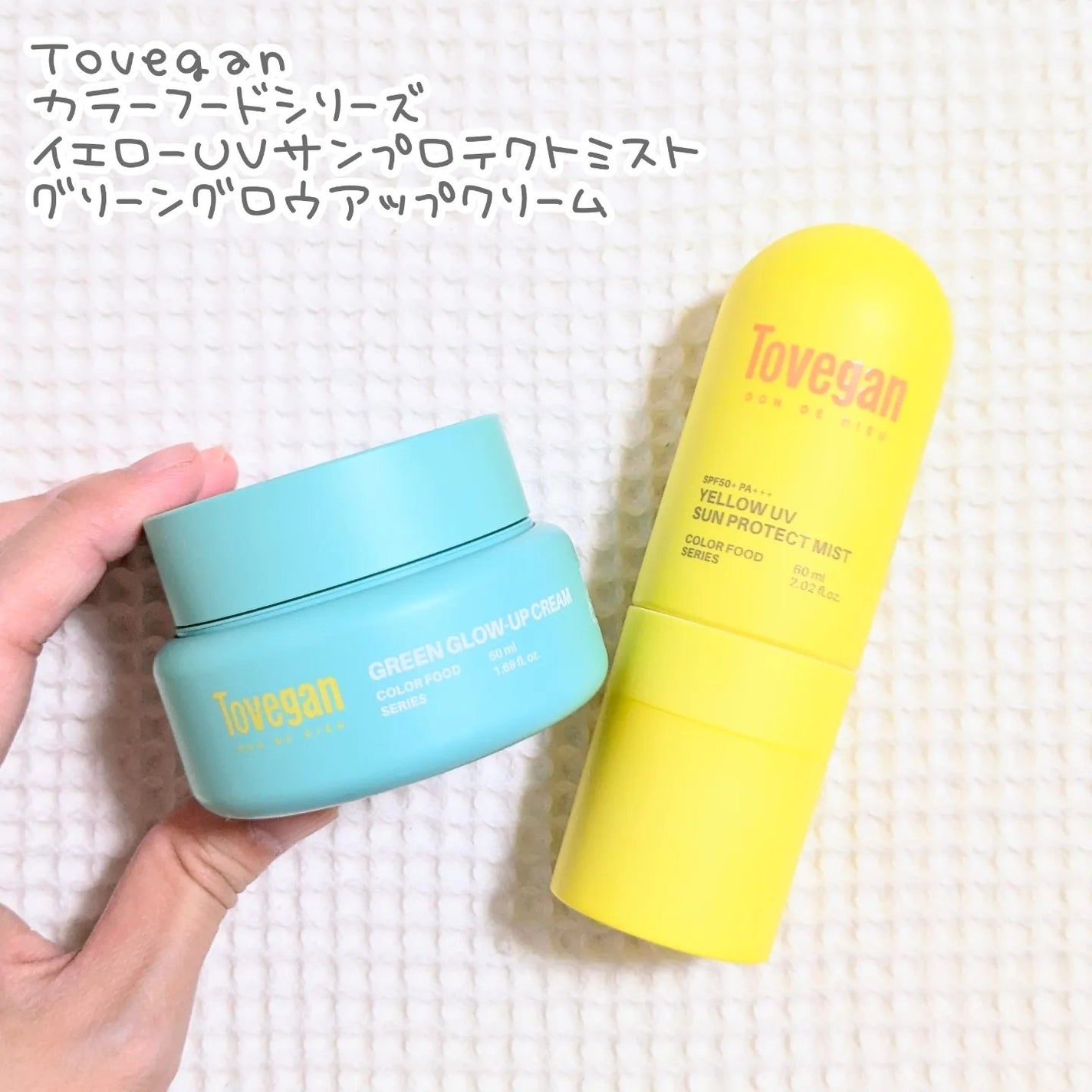 カラーフードシリーズグリーングロウアップクリーム/Tovegan/フェイスクリームを使ったクチコミ(1枚目)