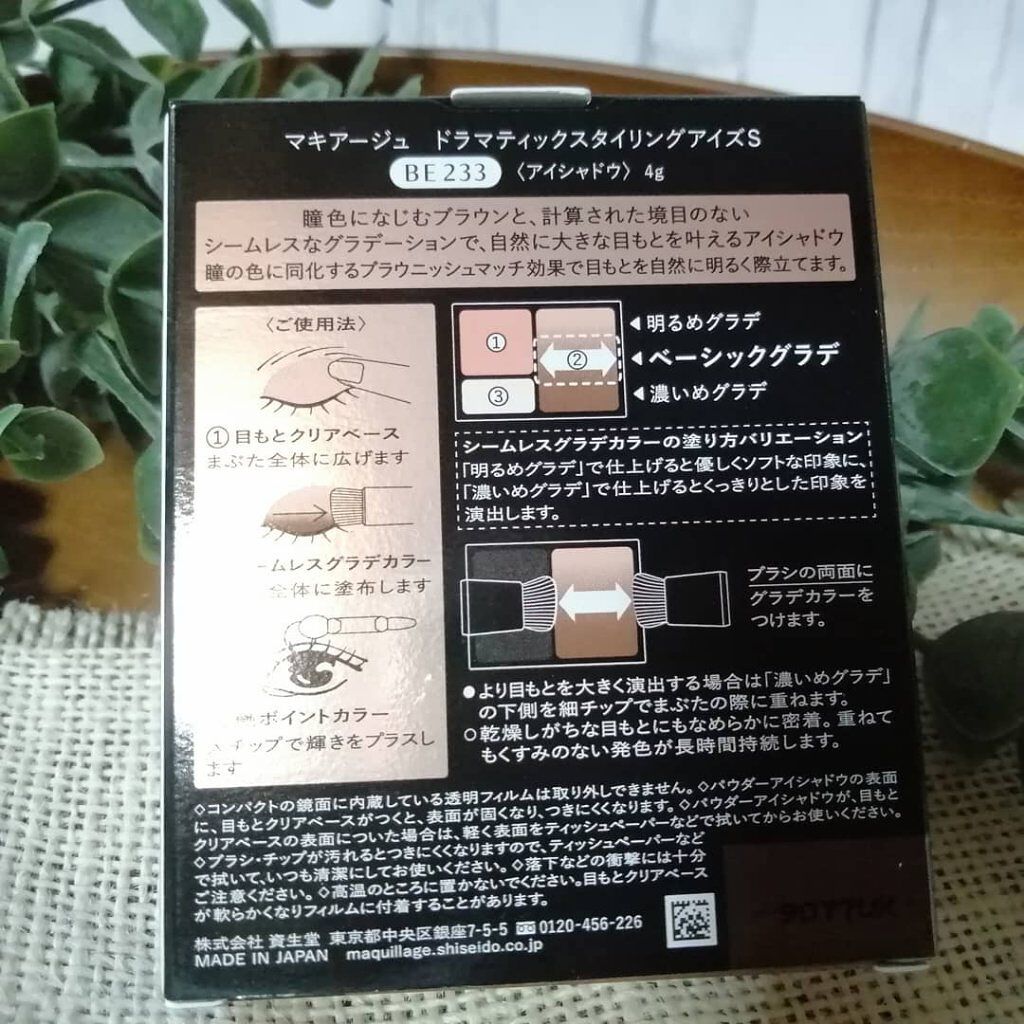 ドラマティックスタイリングアイズＳ/マキアージュ/アイシャドウパレットを使ったクチコミ（3枚目）