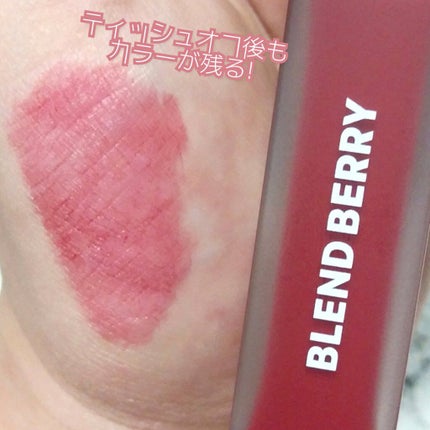 ムースタッチティントリップ /BLEND BERRY/リップティントを使ったクチコミ(4枚目)