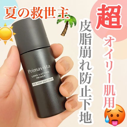 スキンプロテクトベース<皮脂くずれ防止> 超オイリー肌用/プリマヴィスタ/化粧下地を使ったクチコミ(1枚目)