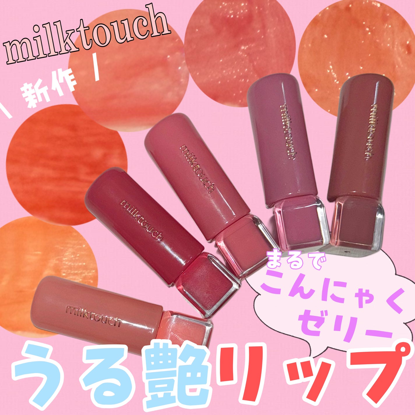 ジェリーフィットティンティッドグロウティント/Milk Touch/リップティントを使ったクチコミ(1枚目)