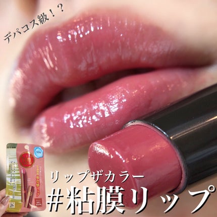 リップザカラー/リップザカラー/口紅を使ったクチコミ(1枚目)