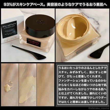 アンリミテッド ケア セラムイン クリーム ファンデーション/shu uemura/クリーム・エマルジョンファンデーションを使ったクチコミ(2枚目)