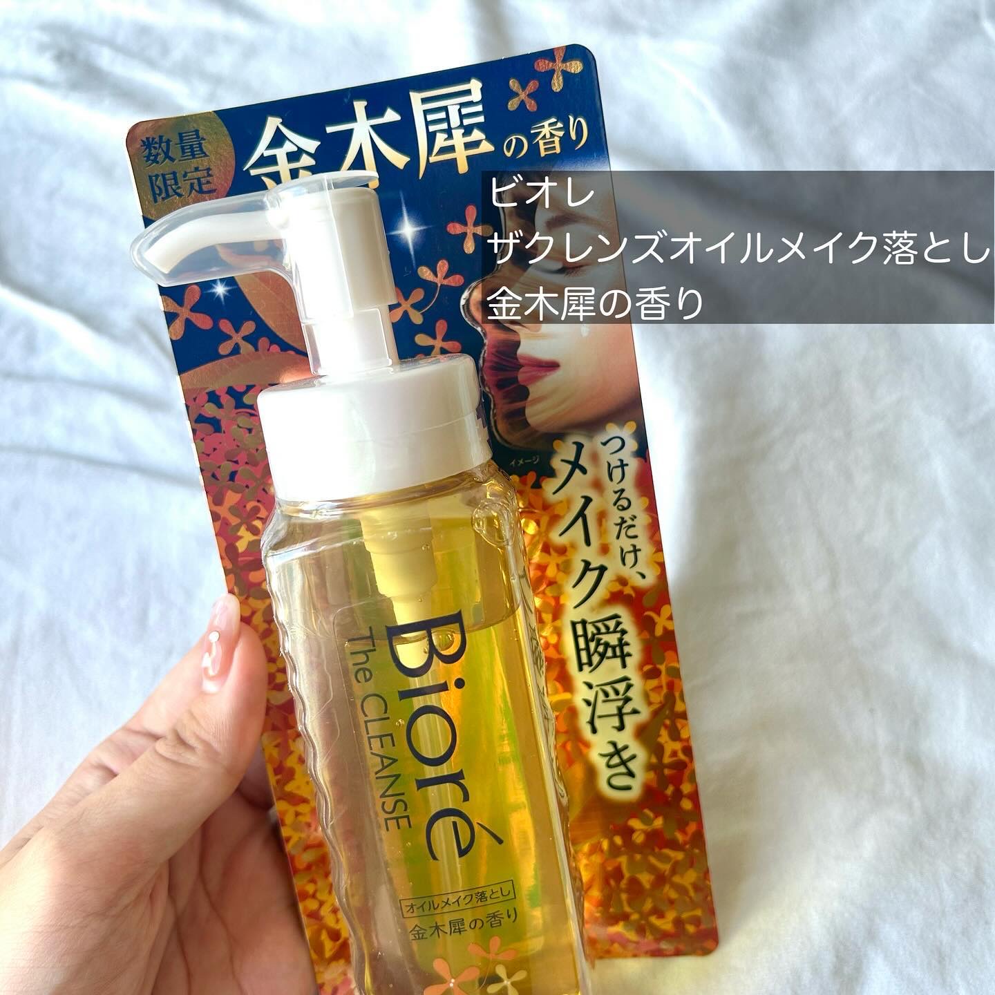 ビオレ ザ クレンズ オイルメイク落とし  金木犀の香り/ビオレ/オイルクレンジングを使ったクチコミ（2枚目）