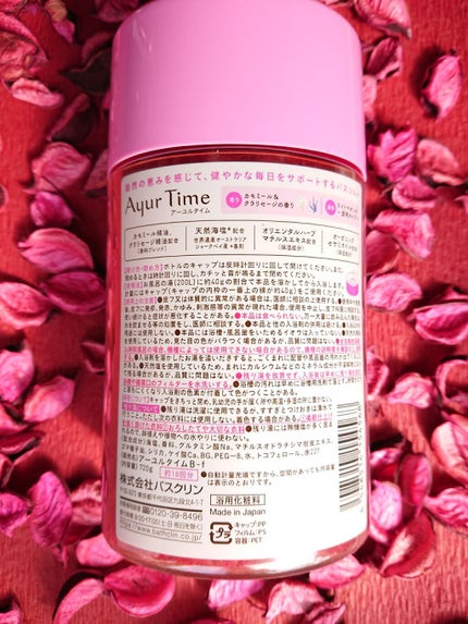 Ayur Time(アーユルタイム)/アーユルタイム/無機塩系入浴剤を使ったクチコミ(1枚目)