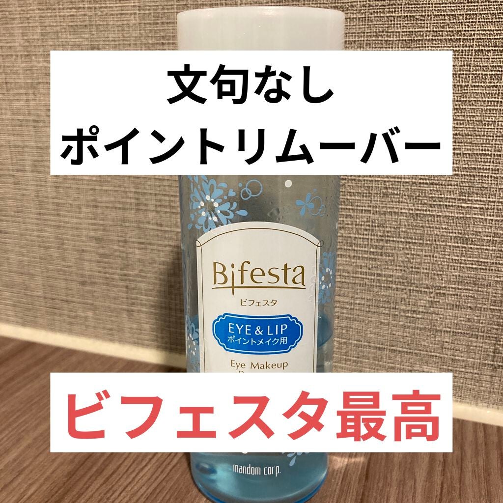 ミセラーアイメイクアップリムーバー/ビフェスタ/ポイントメイクリムーバーを使ったクチコミ(1枚目)