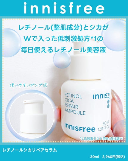 レチノール シカ リペア セラム/innisfree/美容液を使ったクチコミ(2枚目)