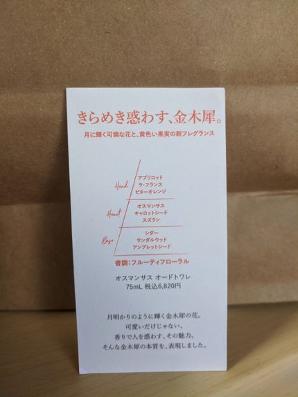 オスマンサス オードトワレ/L'OCCITANE/香水(レディース)を使ったクチコミ(2枚目)