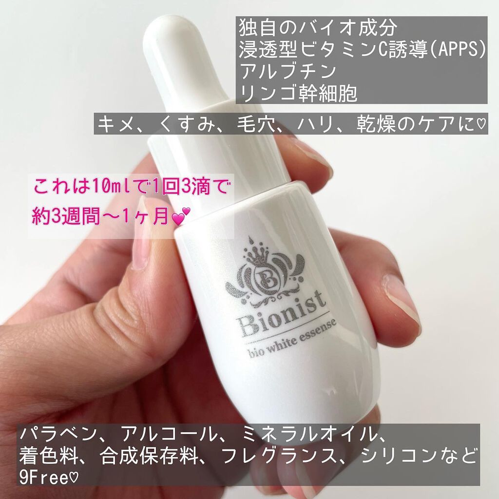 Bionist bio white essence/Bionist (ビオニスト)/美容液を使ったクチコミ（2枚目）