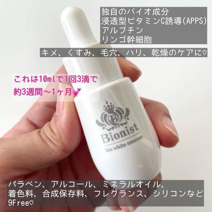 Bionist bio white essence/Bionist (ビオニスト)/美容液を使ったクチコミ(2枚目)