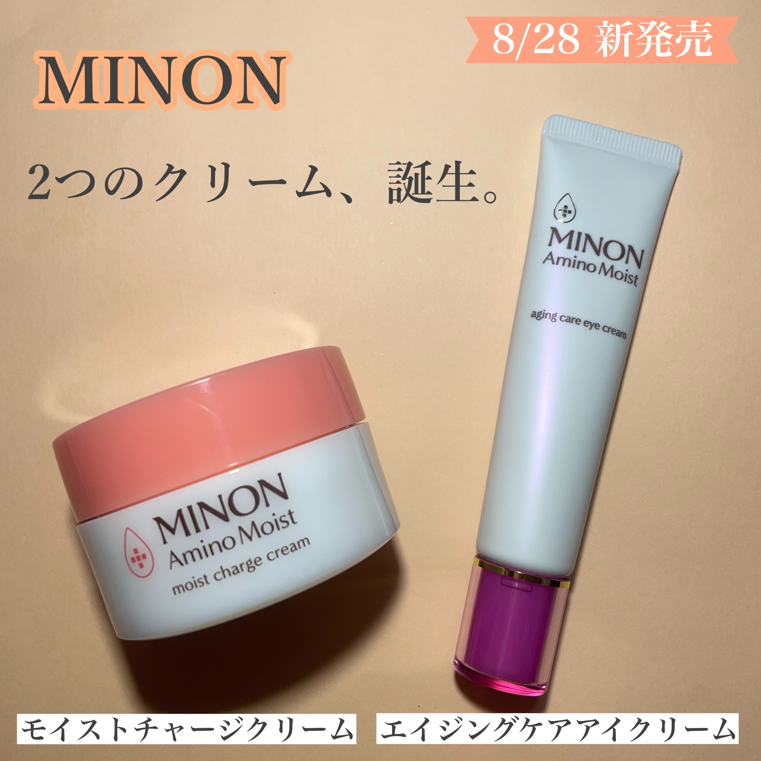 ミノン アミノモイスト エイジングケア アイクリーム/ミノン/アイケア・アイクリームを使ったクチコミ（1枚目）