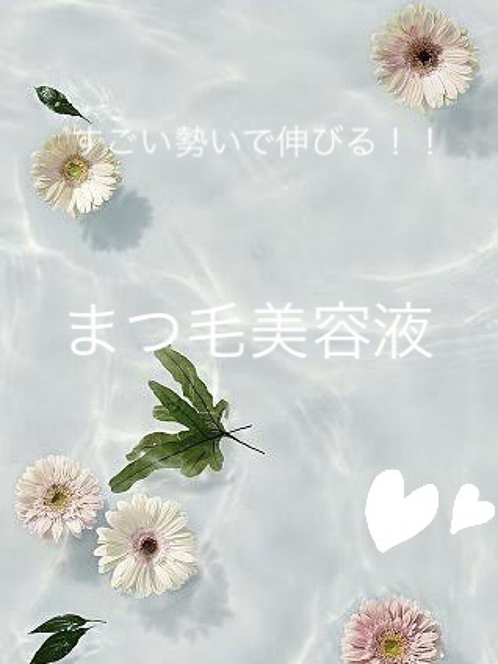 ラッシュジェリードロップ　ＥＸ/MAJOLICA MAJORCA/まつげ美容液を使ったクチコミ（1枚目）