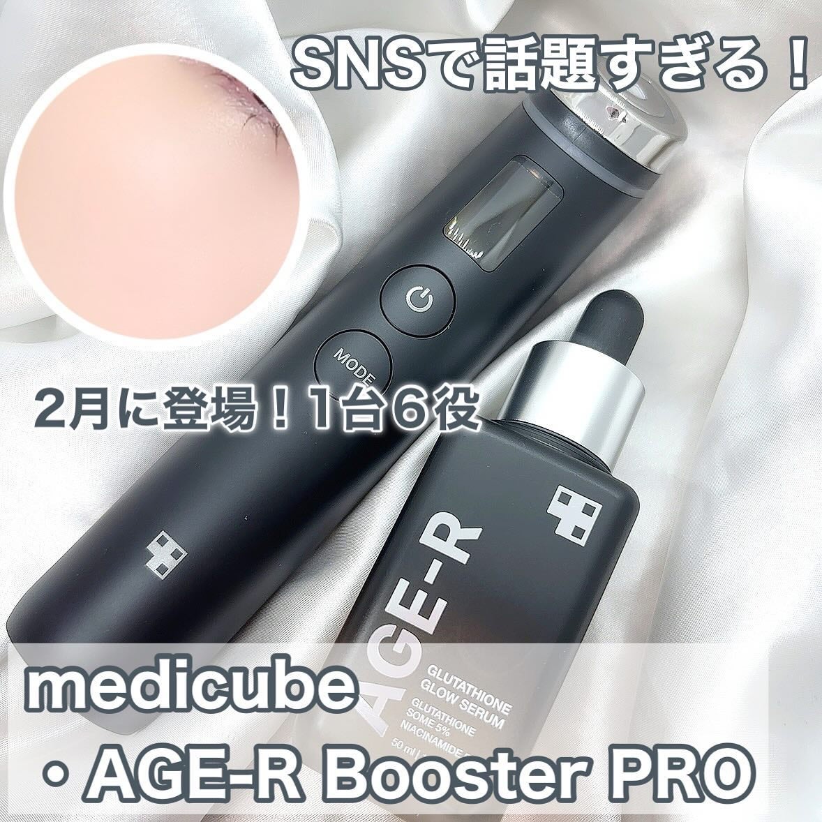 AGE-R ブースタープロ/MEDICUBE/美顔器・マッサージを使ったクチコミ(1枚目)