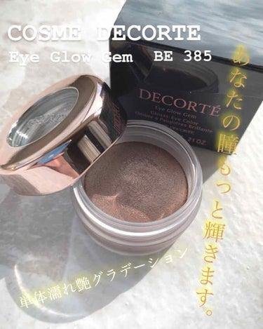  ✴︎COSME DECORTE
✴︎アイグロウジェム
✴︎BE385
✴︎全30色　(1/16より限定2色あり)
✴︎定価2,700円(税抜き)

☃️{指先で流れる輝きのグラデーション、
　　目元際