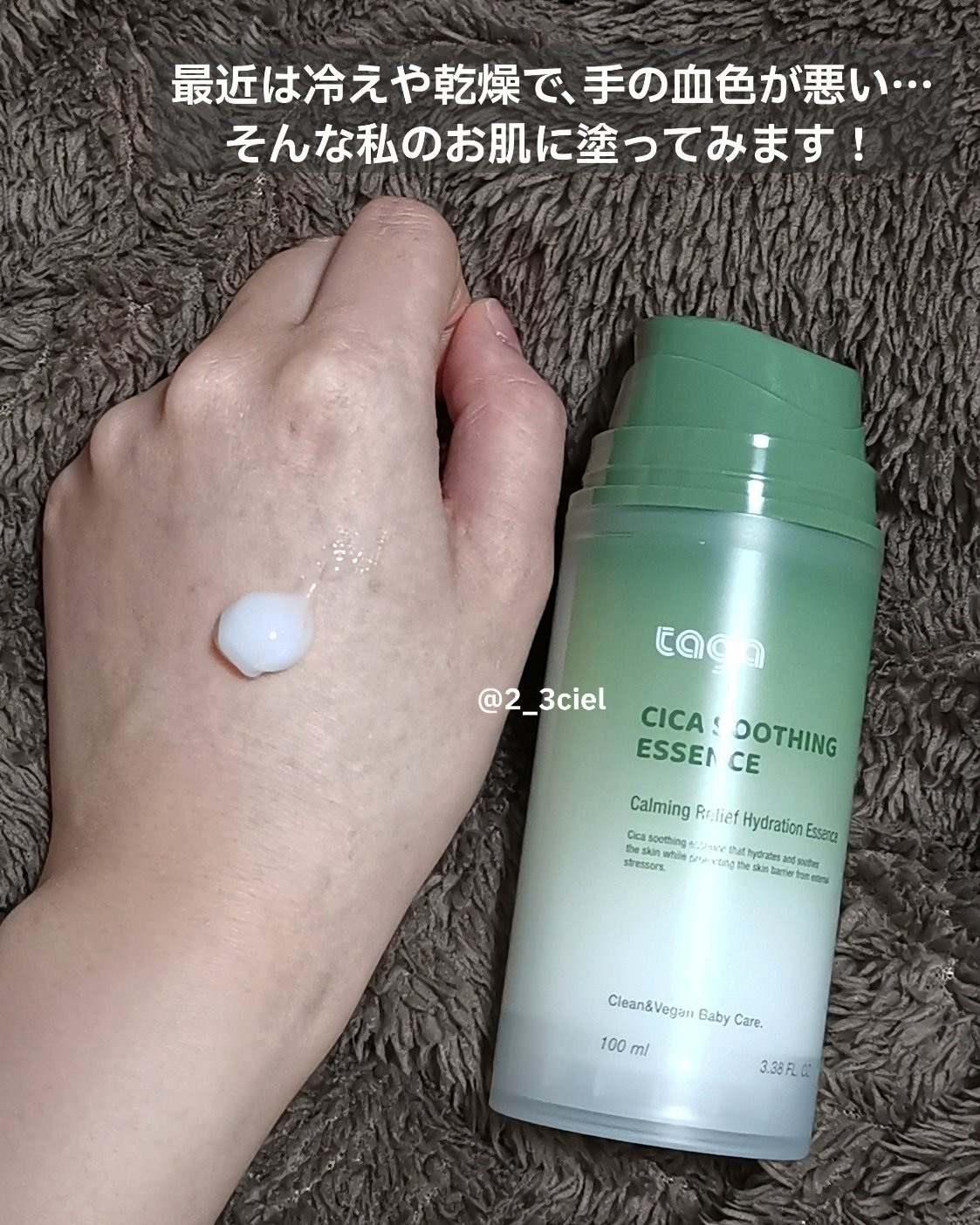 シカ スージングエッセンス/TAGA/フェイスクリームを使ったクチコミ（3枚目）