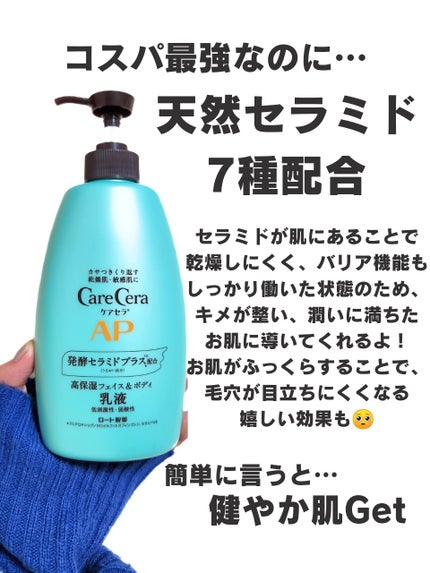 ケアセラ APフェイス&ボディ乳液/ケアセラ/ボディミルクを使ったクチコミ(3枚目)