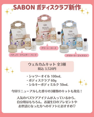 花束ちゃん💐新作コスメ速報 on LIPS 「＼SABONボディスクラブ速報／SABON(サボン)の人気のボ..」（6枚目）