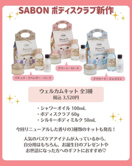 花束ちゃん💐新作コスメ速報 on LIPS 「\SABONボディスクラブ速報/SABON(サボン)の人気のボ..」(6枚目)