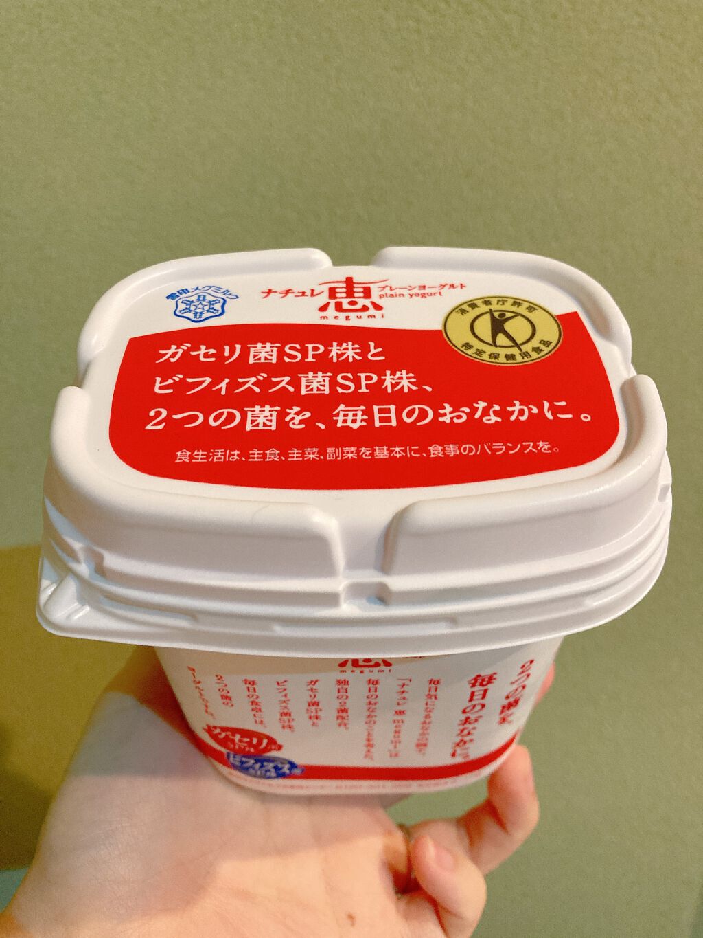 ナチュレ 恵 megumi/雪印メグミルク/ヨーグルトを使ったクチコミ(5枚目)