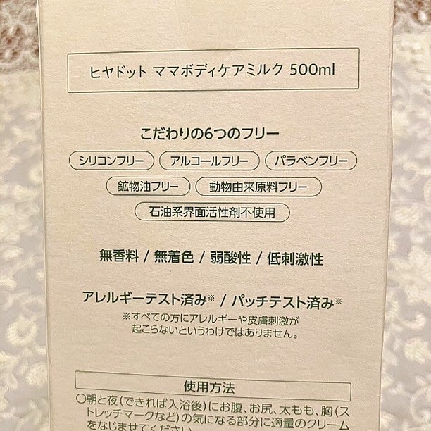 ママボディケアミルク/Here./ボディミルクを使ったクチコミ(4枚目)
