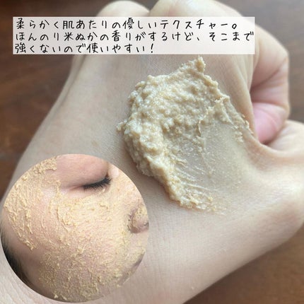 江戸こすめ 米ぬかのパック/ロゼット/洗い流すパック・マスクを使ったクチコミ(4枚目)