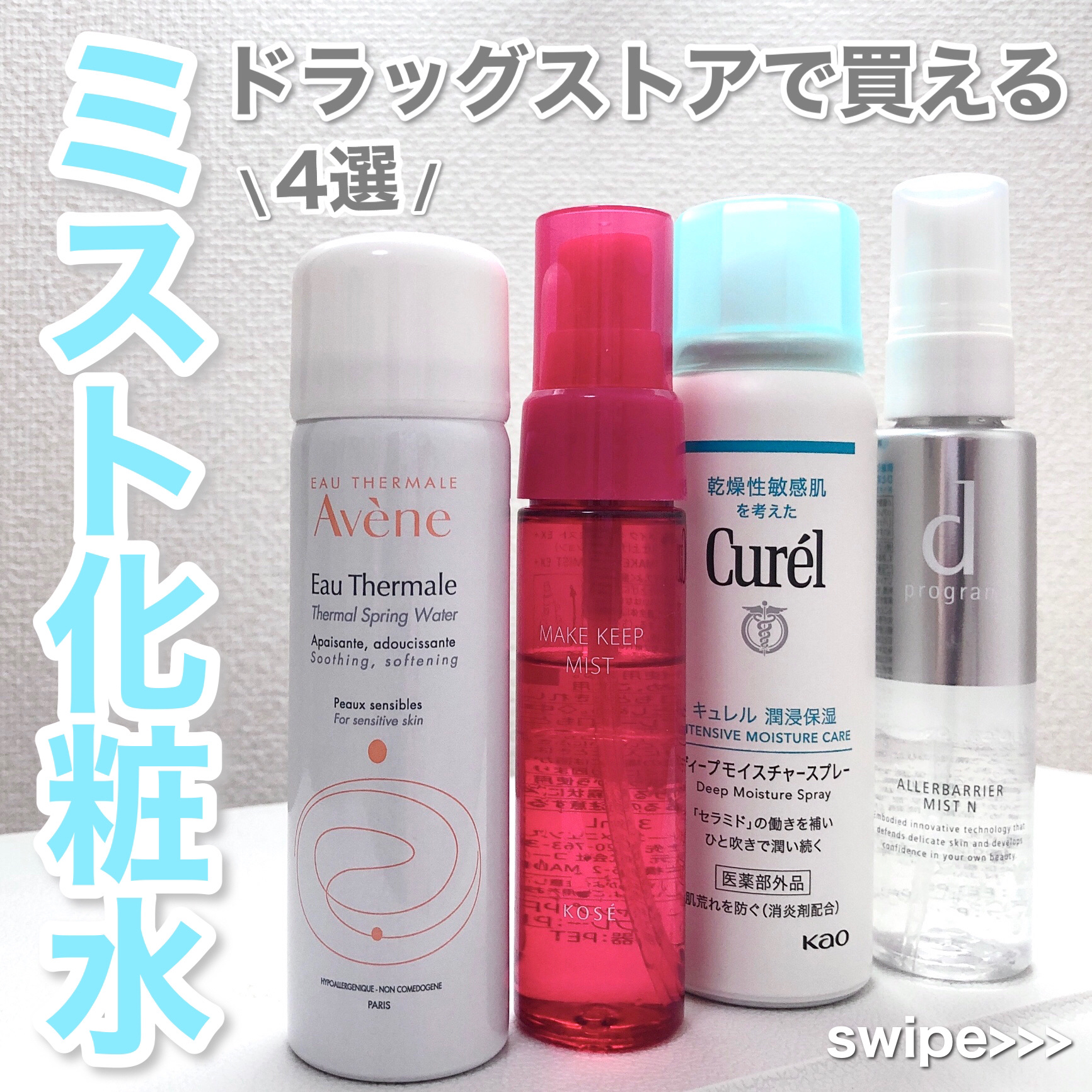 ウオーター/アベンヌ/ミスト状化粧水を使ったクチコミ（1枚目）