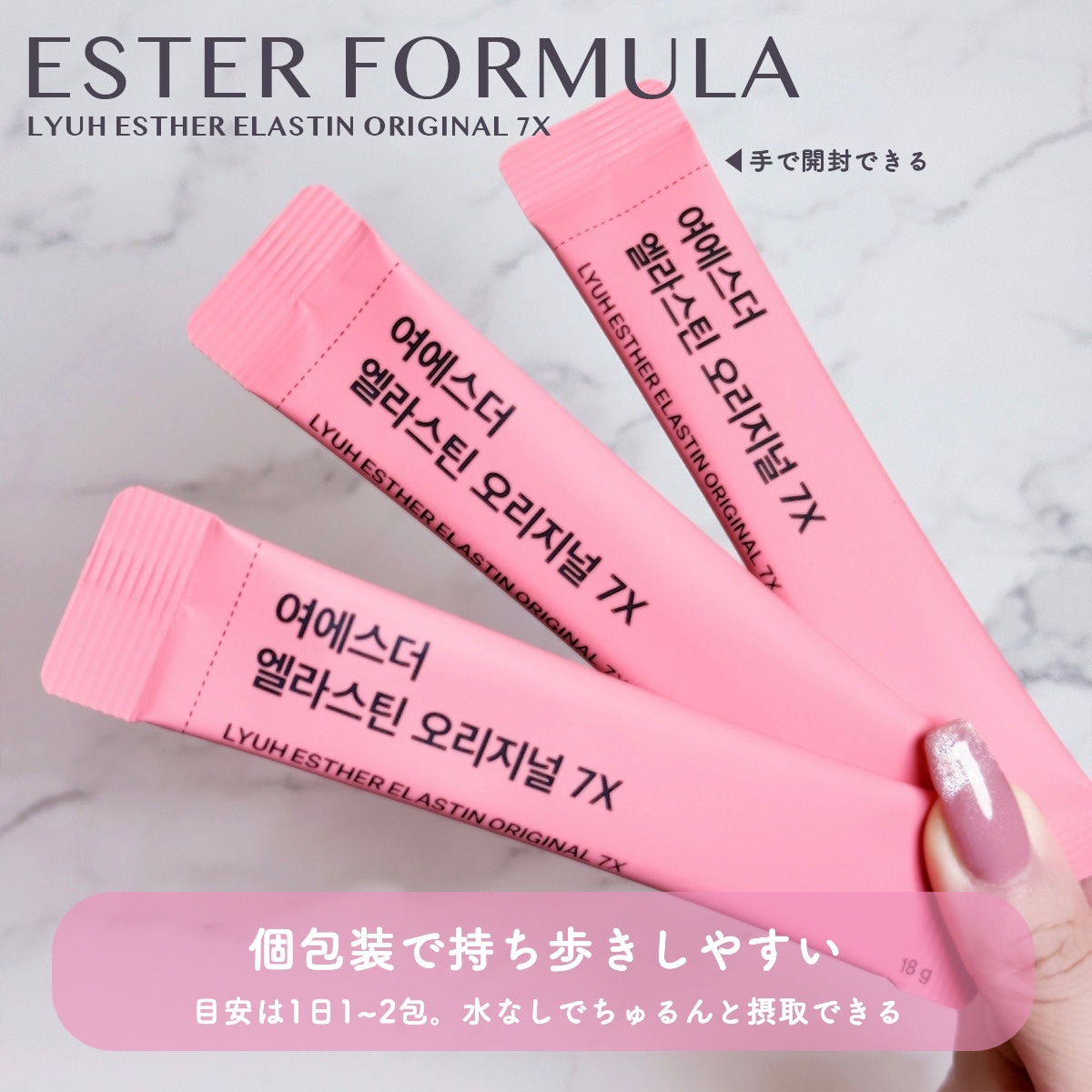ヨエスターエラスチンオリジナル７X/ESTHER FORMULA/美容サプリメントを使ったクチコミ（3枚目）