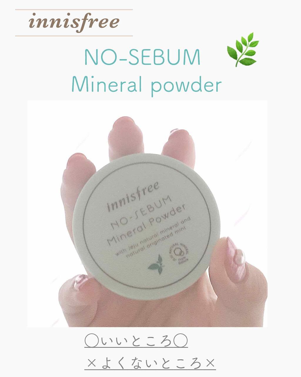 ノーセバム ミネラルパウダー/innisfree/ルースパウダーを使ったクチコミ（1枚目）