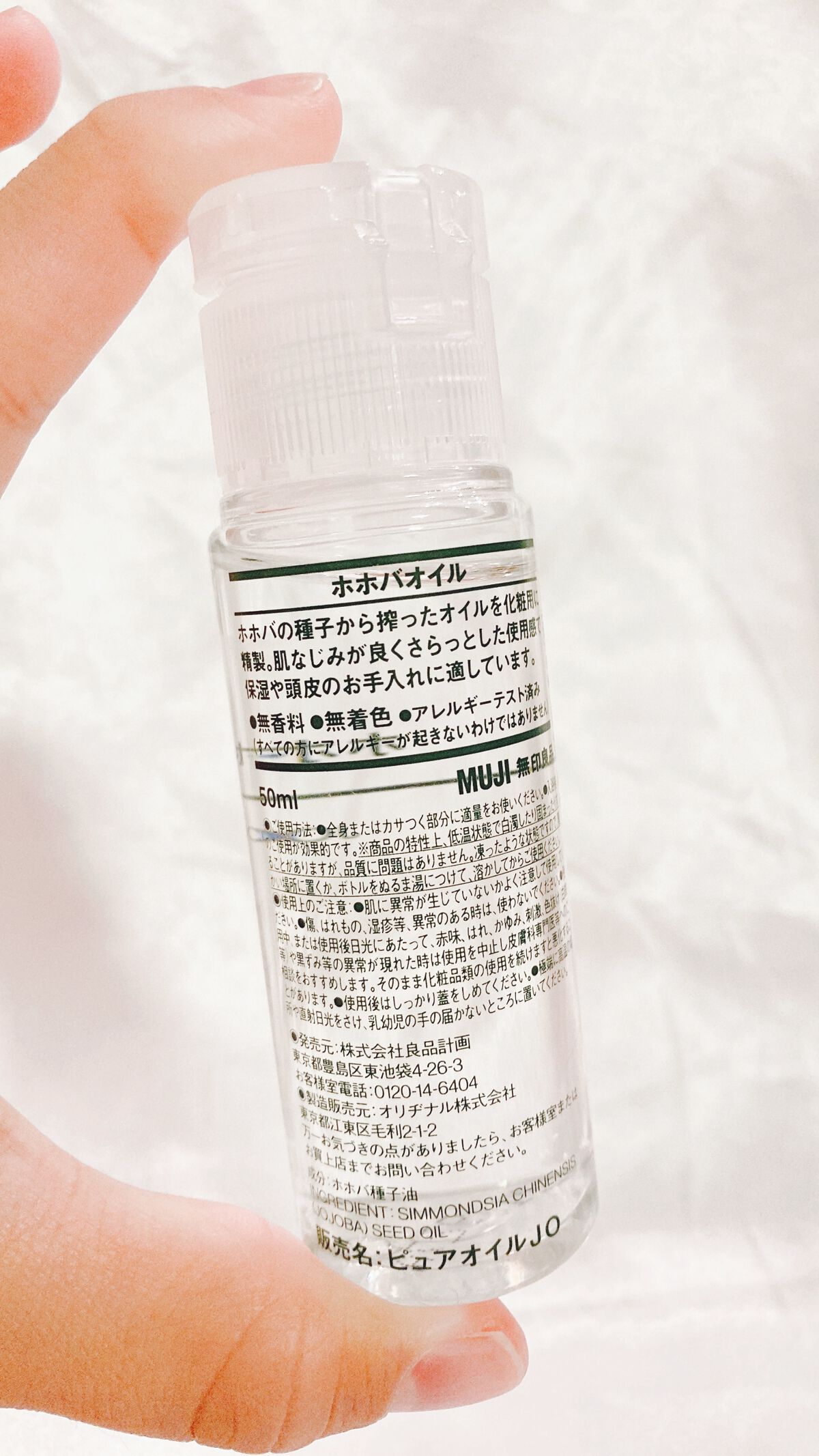 ホホバオイル/無印良品/ボディオイルを使ったクチコミ(2枚目)