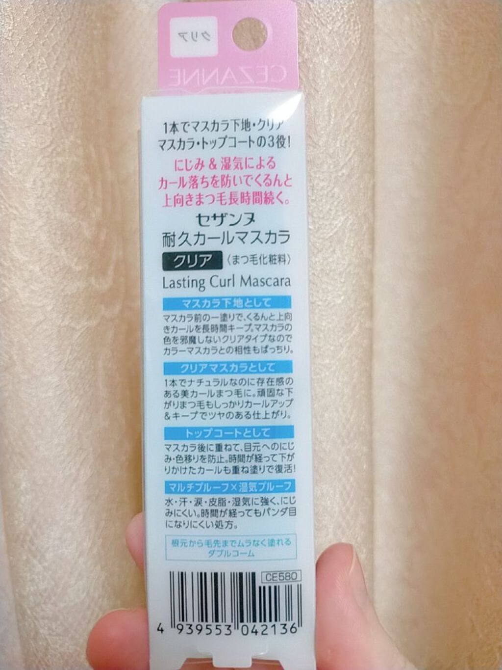 耐久カールマスカラ/CEZANNE/マスカラを使ったクチコミ（3枚目）