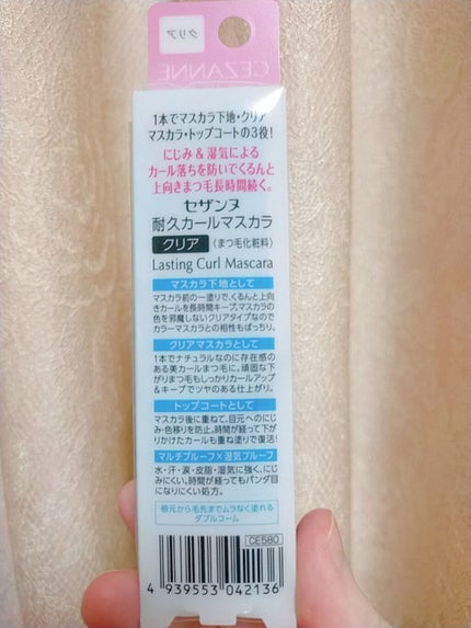 耐久カールマスカラ/CEZANNE/マスカラを使ったクチコミ(3枚目)