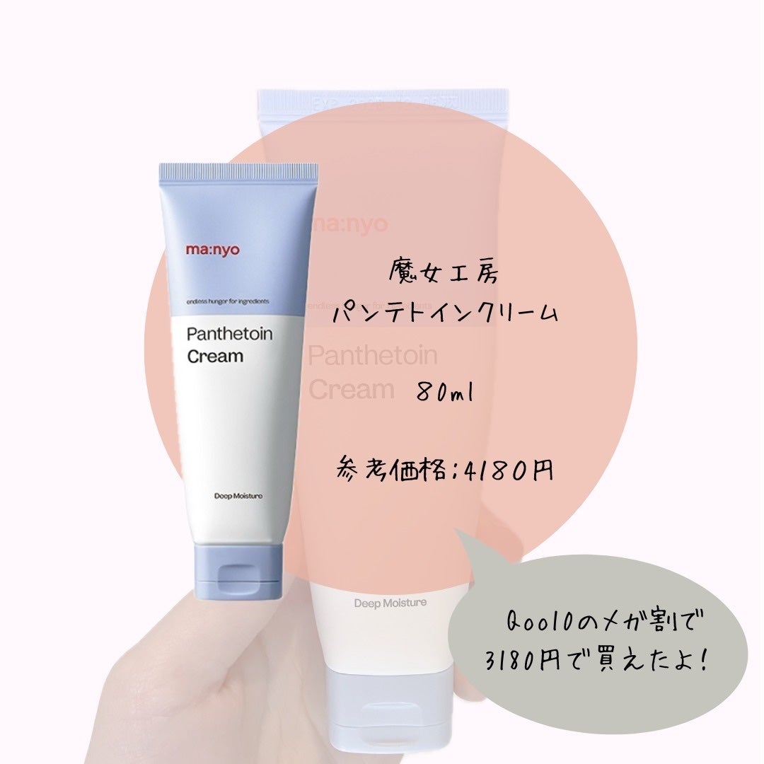 パンテトインクリーム/manyo/フェイスクリームを使ったクチコミ(6枚目)