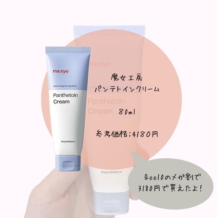 パンテトインクリーム/manyo/フェイスクリームを使ったクチコミ(6枚目)