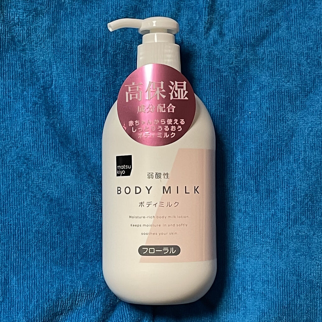弱酸性ボディミルク/matsukiyo/ボディミルクを使ったクチコミ（1枚目）