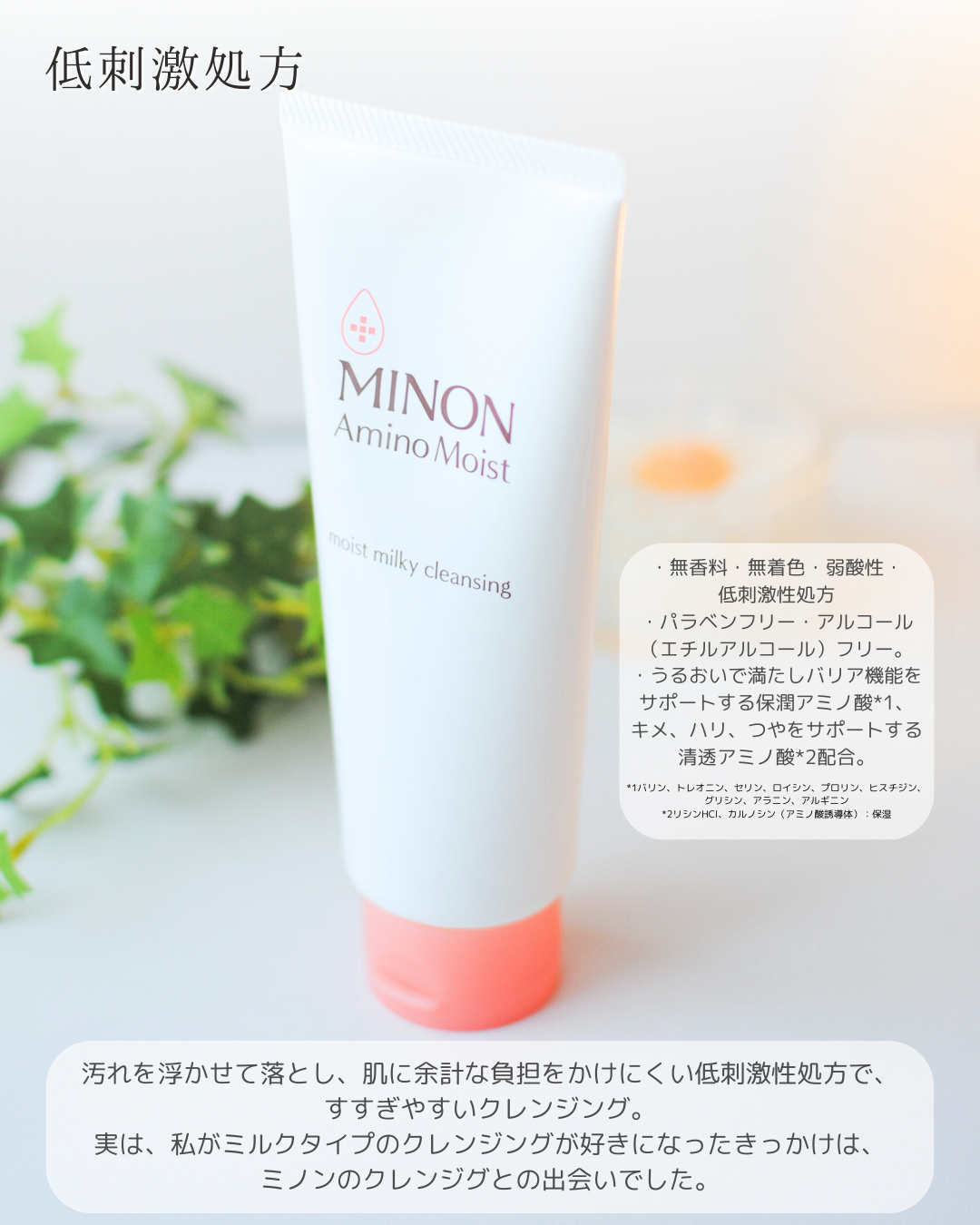 ミノン アミノモイスト モイストミルキィ クレンジング/ミノン/ミルククレンジングを使ったクチコミ(3枚目)