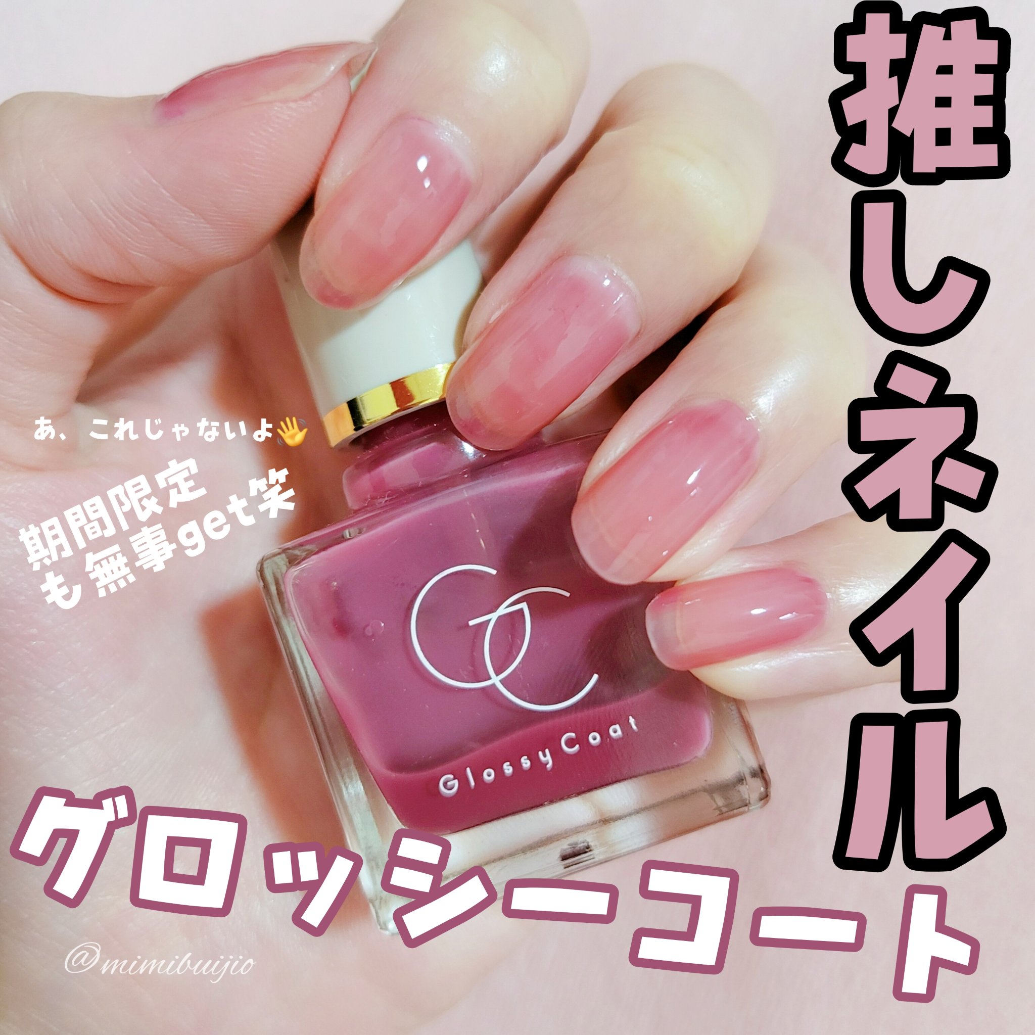 グロッシーコート/スキューズミー/オールインワンネイルを使ったクチコミ（1枚目）