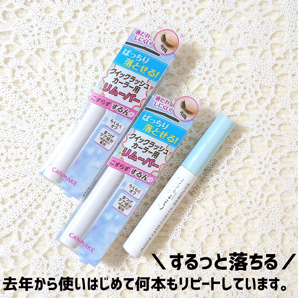 クイックラッシュカーラーリムーバー/キャンメイク/ポイントメイクリムーバーを使ったクチコミ(2枚目)