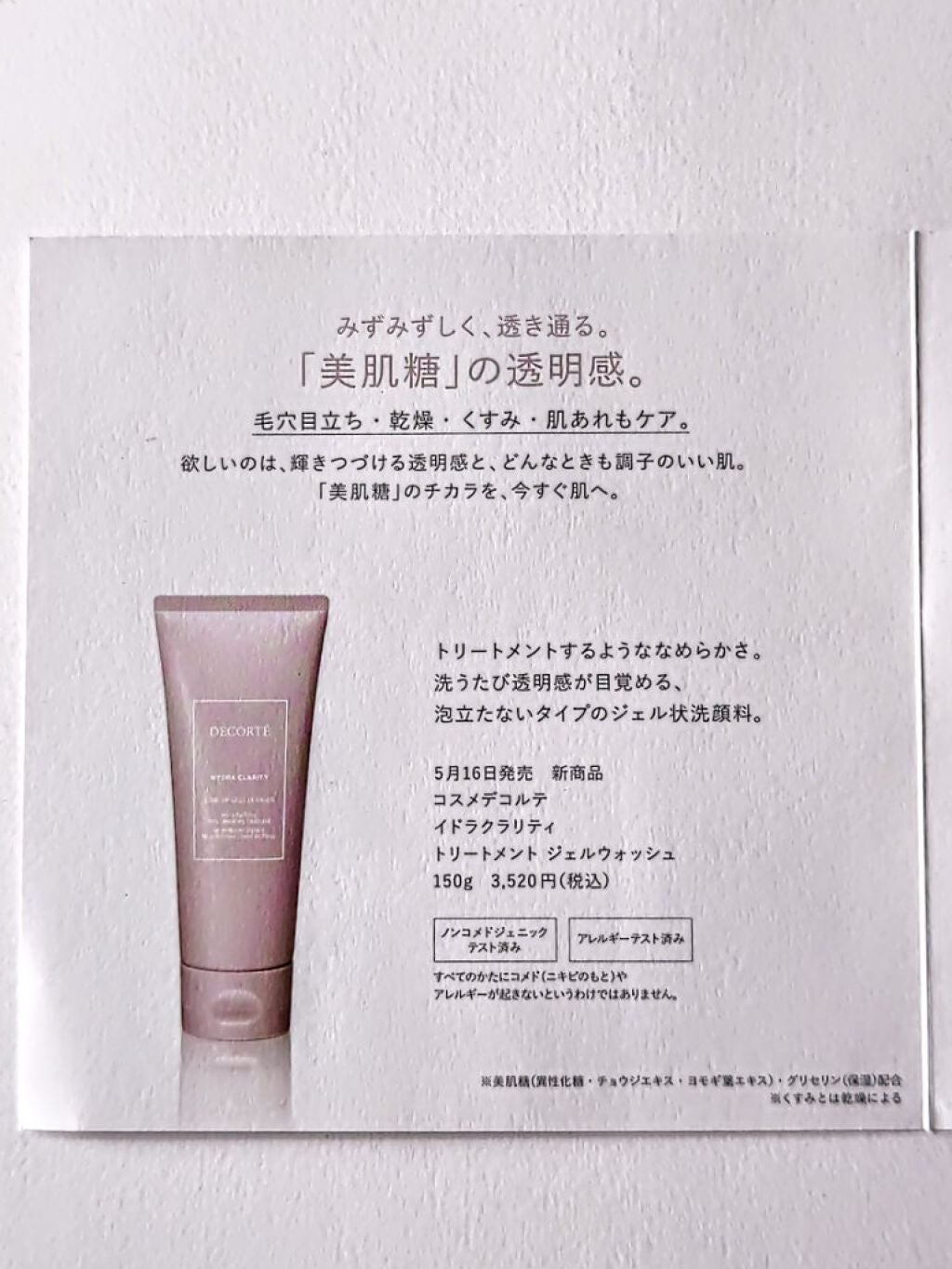 イドラクラリティ 薬用 トリートメント エッセンス ウォーター/DECORTÉ/化粧水を使ったクチコミ(5枚目)