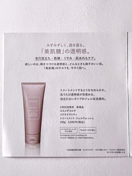 イドラクラリティ 薬用 トリートメント エッセンス ウォーター/DECORTÉ/化粧水を使ったクチコミ(5枚目)