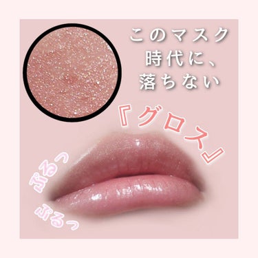 スーパー ラストラス ザ グロス 304 フロスト クイーン/REVLON/リップグロスを使ったクチコミ（1枚目）