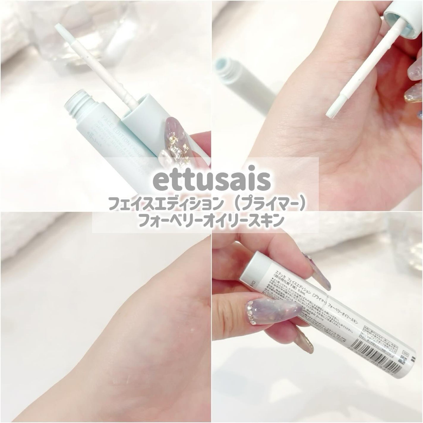 エテュセ ポアレスプライマー クール/ettusais/化粧下地を使ったクチコミ(2枚目)