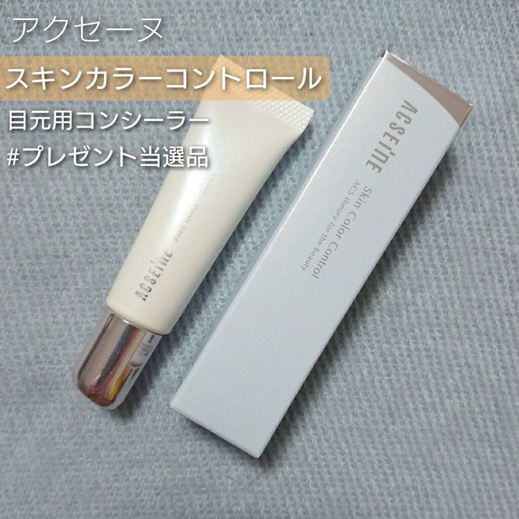 スキンカラーコントロール/ACSEINE/クリームコンシーラーを使ったクチコミ(1枚目)